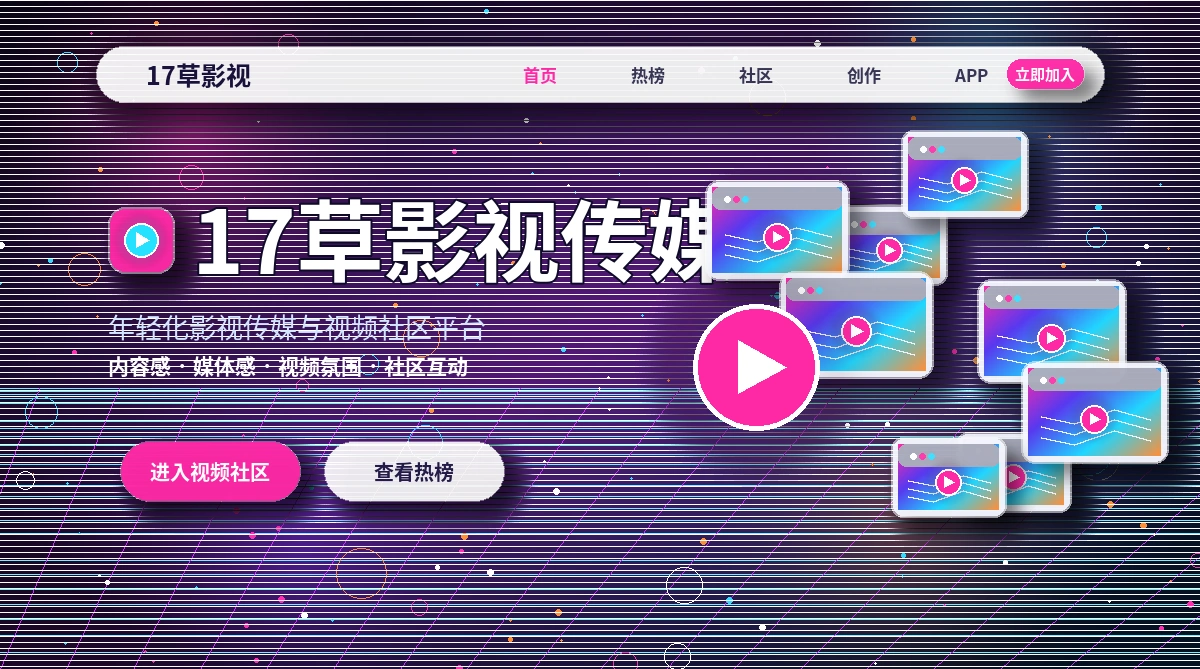 17c影视内容推荐横幅
